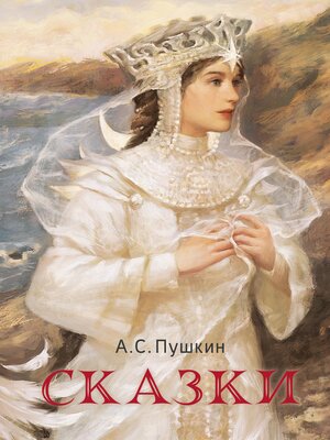 cover image of Сказки